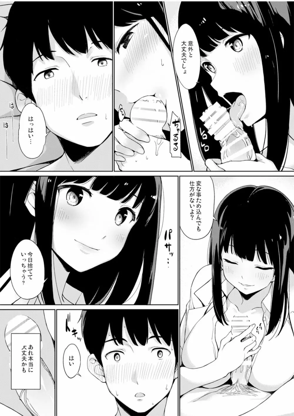 トラウマセックスクリニック - page10