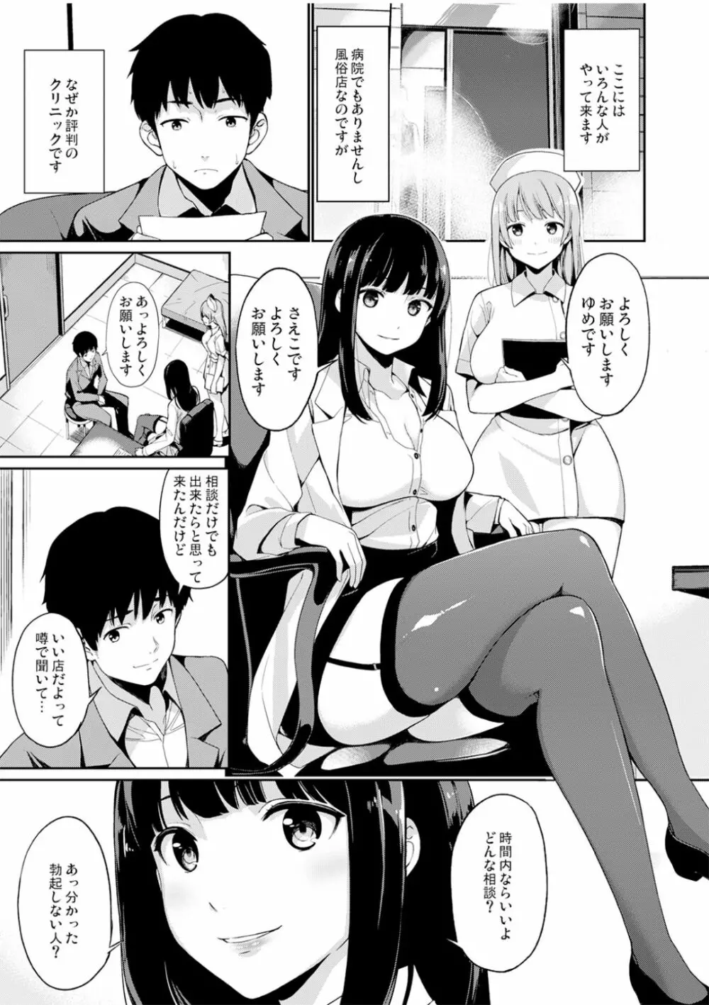 トラウマセックスクリニック - page2