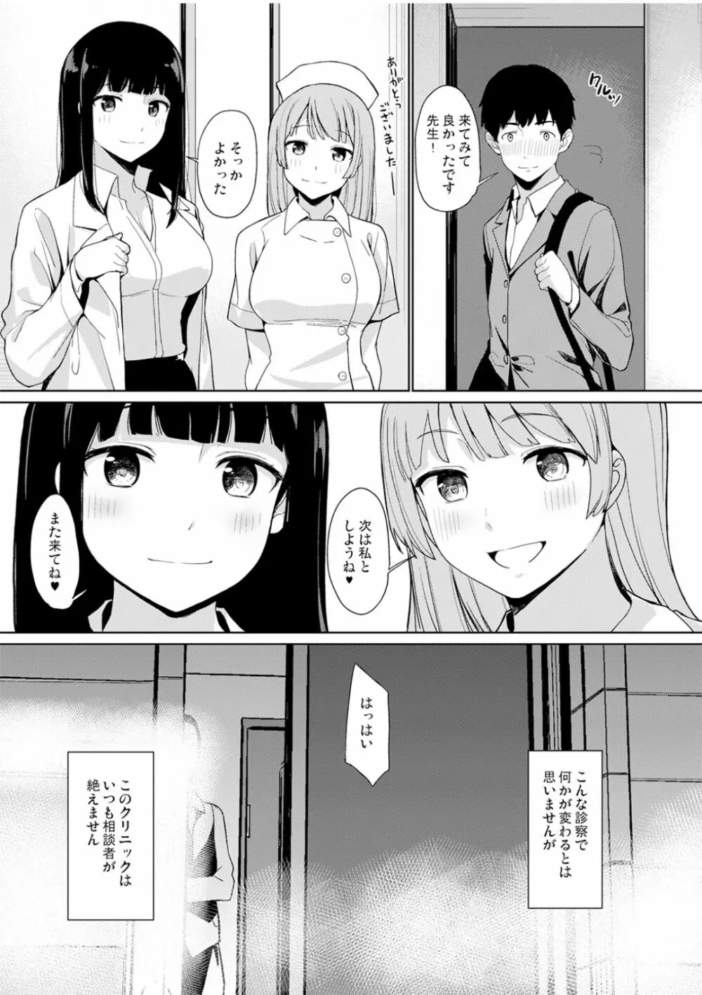 トラウマセックスクリニック - page20