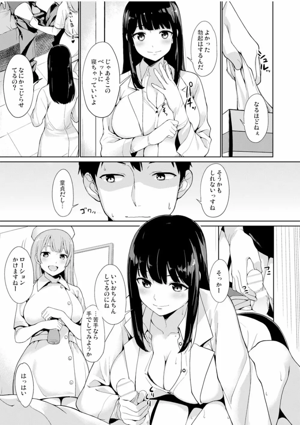 トラウマセックスクリニック - page4