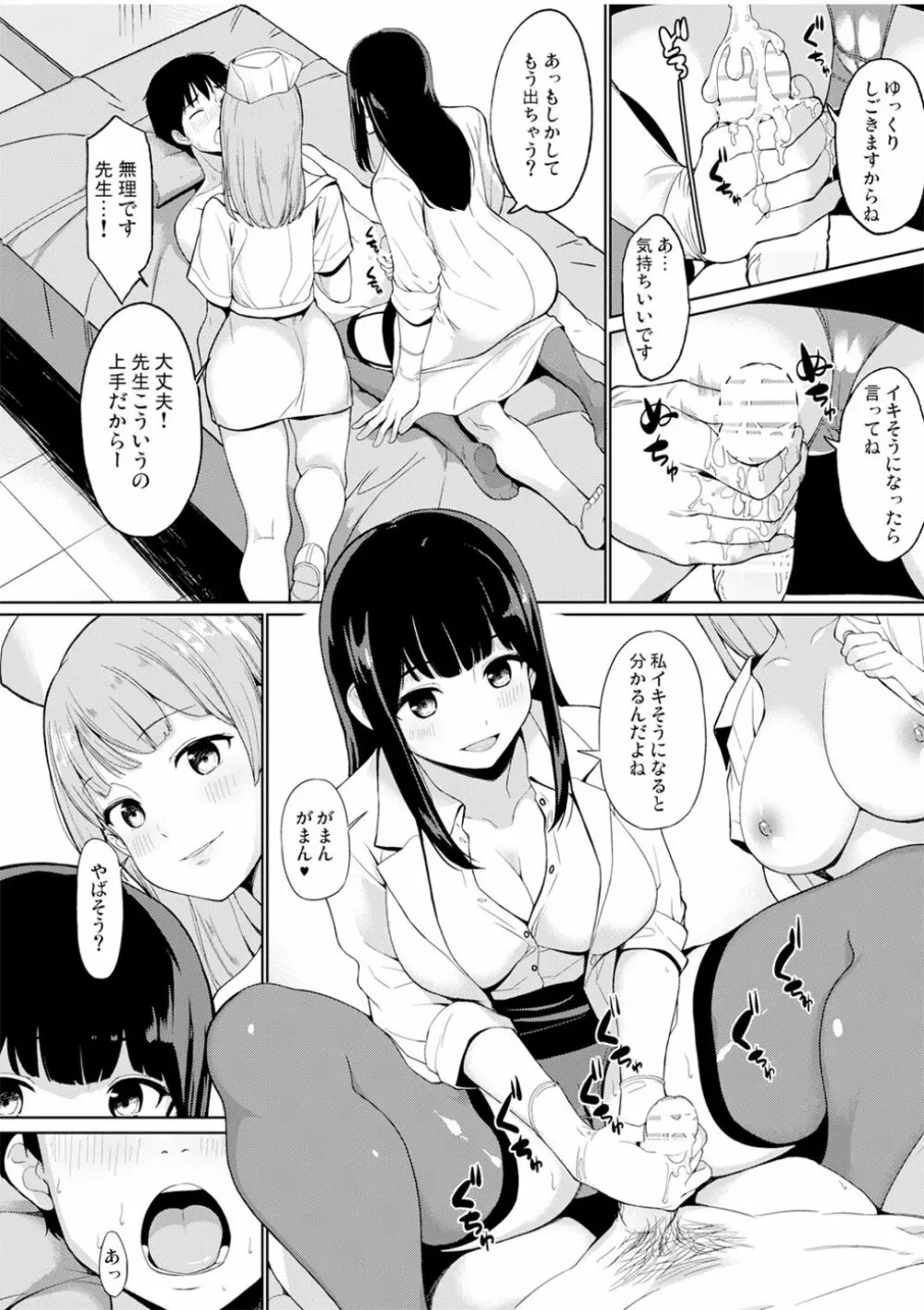 トラウマセックスクリニック - page5