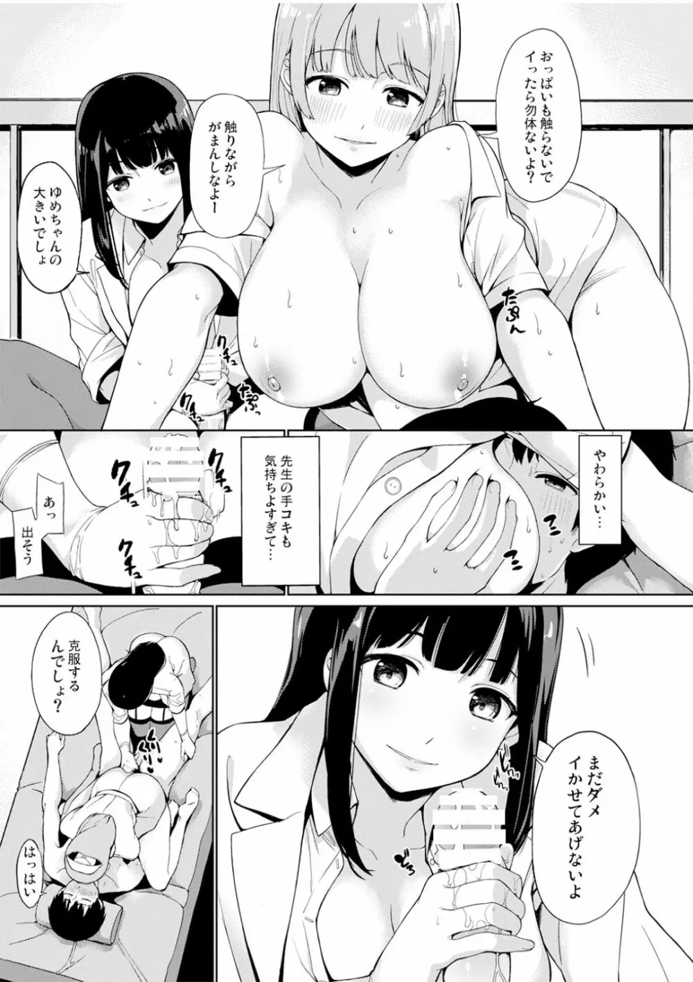 トラウマセックスクリニック - page6