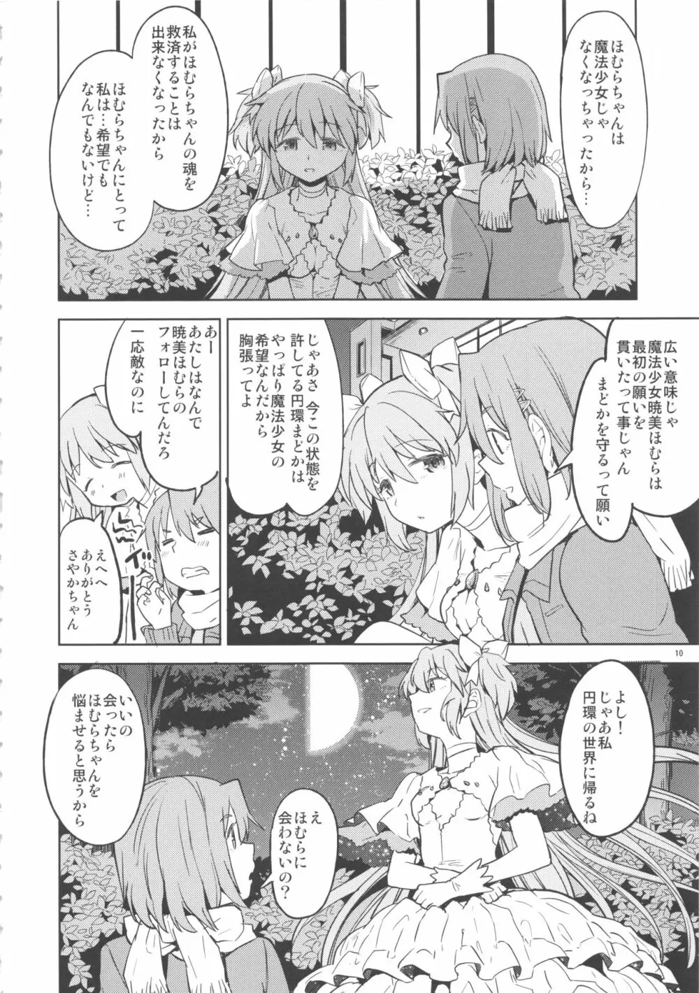 輪唱するふたりの窓辺 - page11