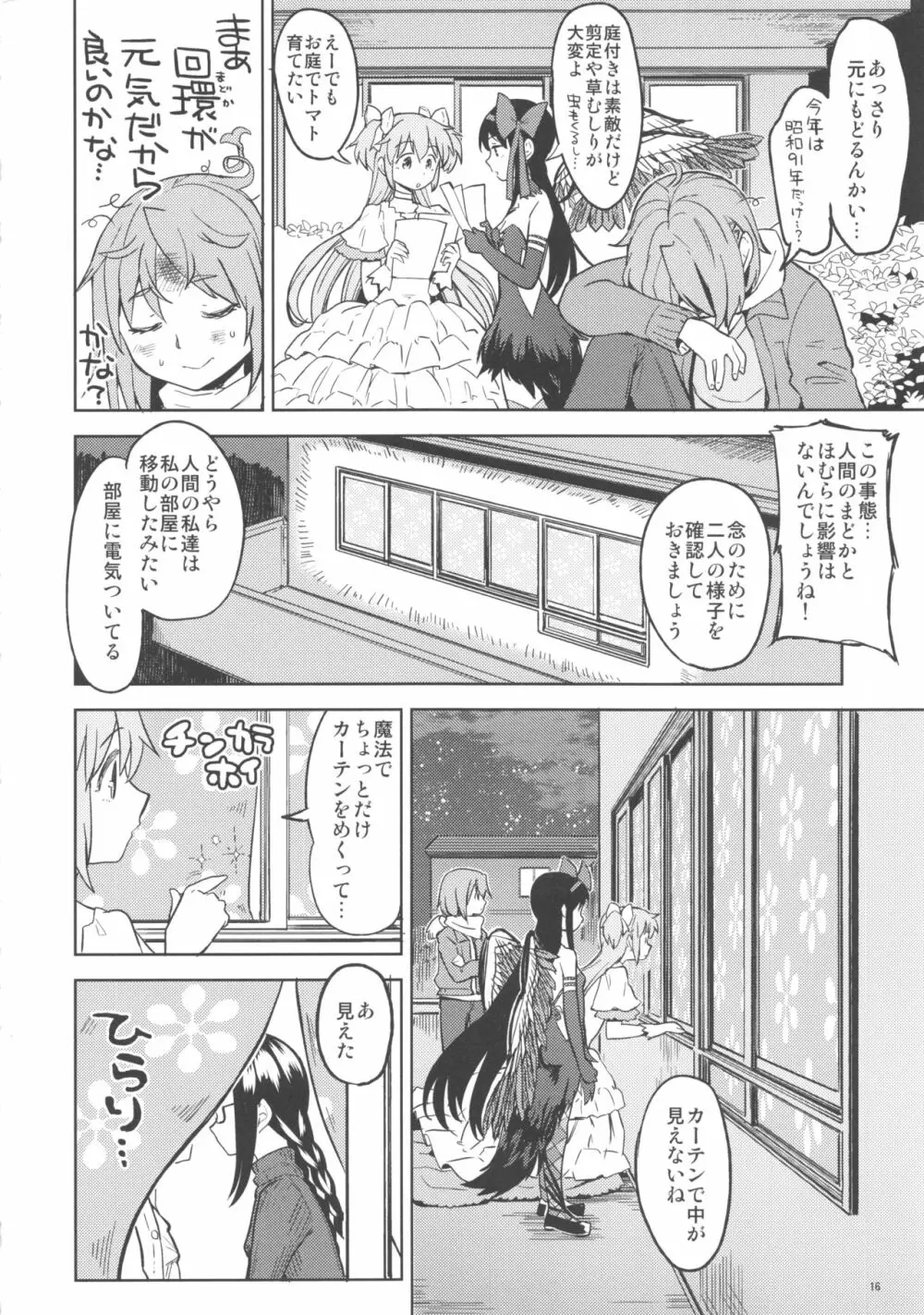 輪唱するふたりの窓辺 - page17