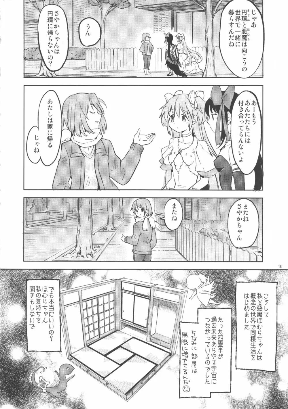 輪唱するふたりの窓辺 - page19