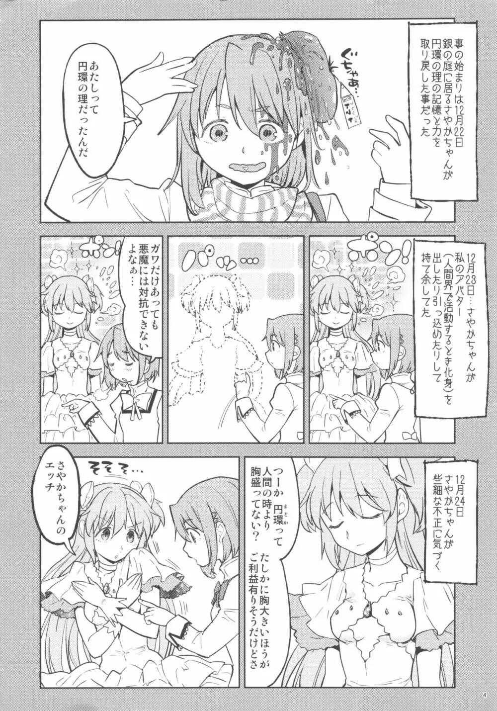 輪唱するふたりの窓辺 - page5