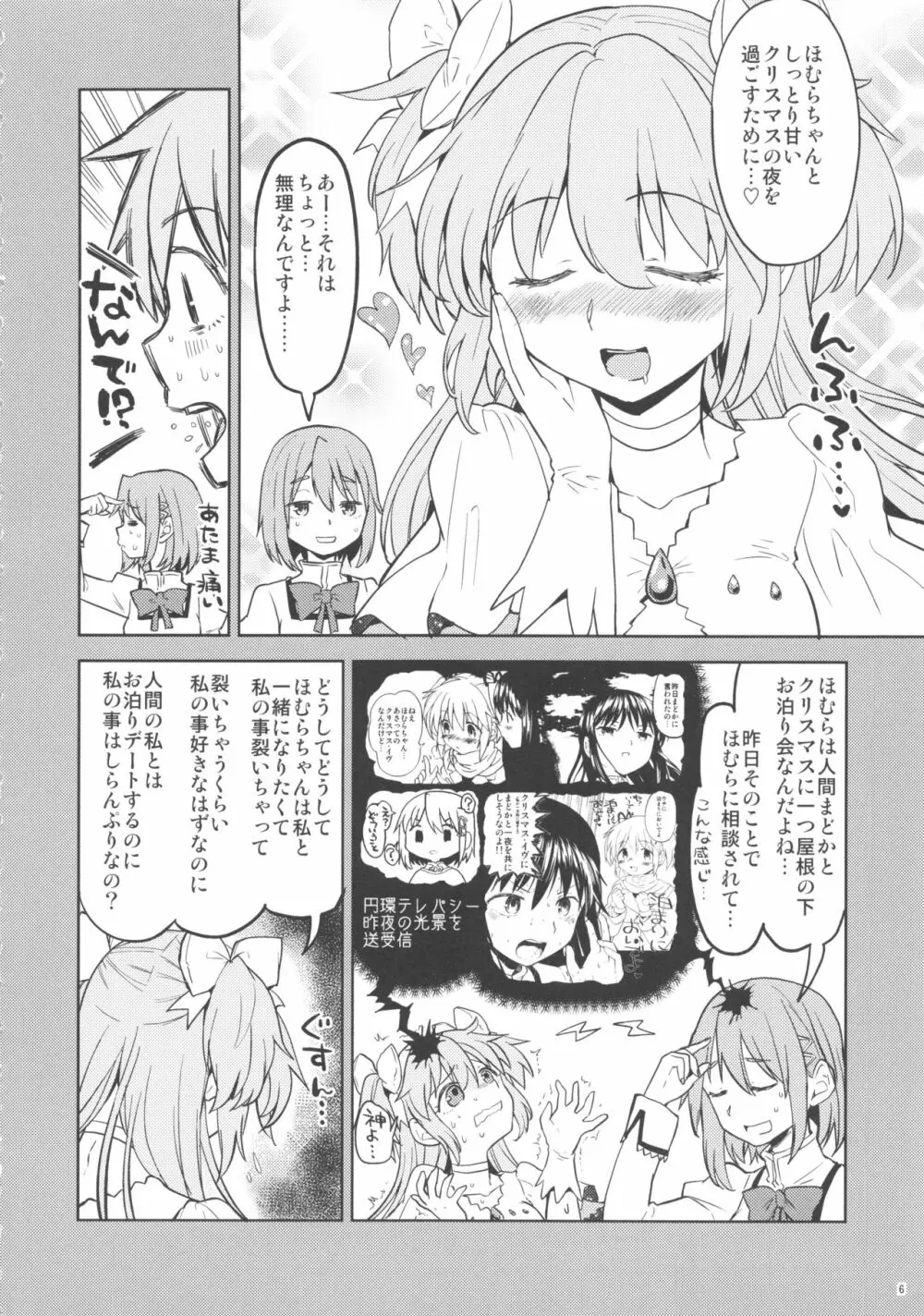 輪唱するふたりの窓辺 - page7