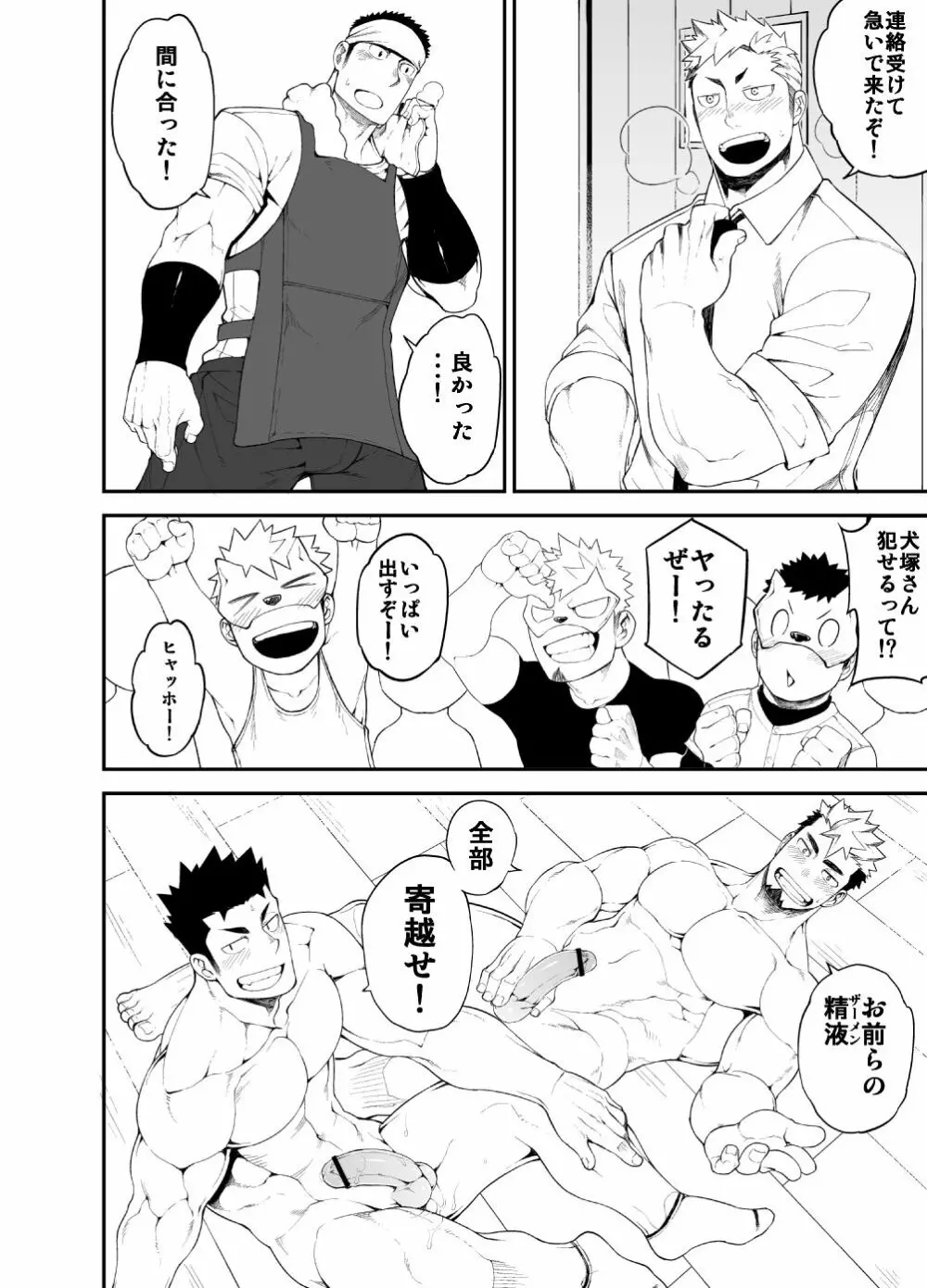 喧犬04 - page18
