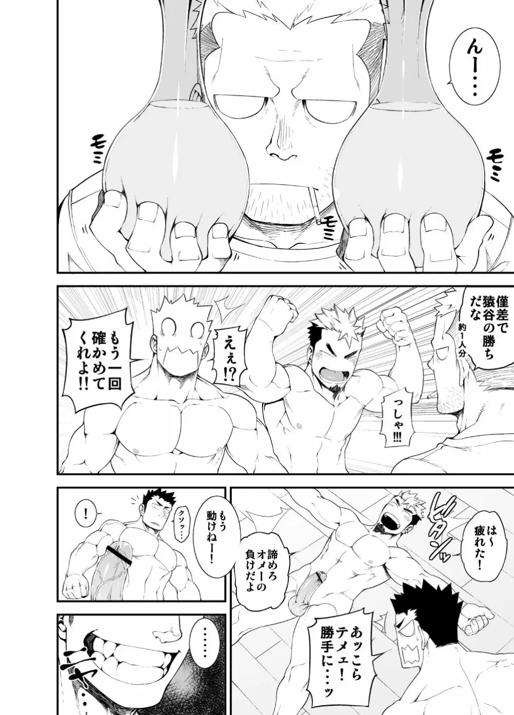 喧犬04 - page26