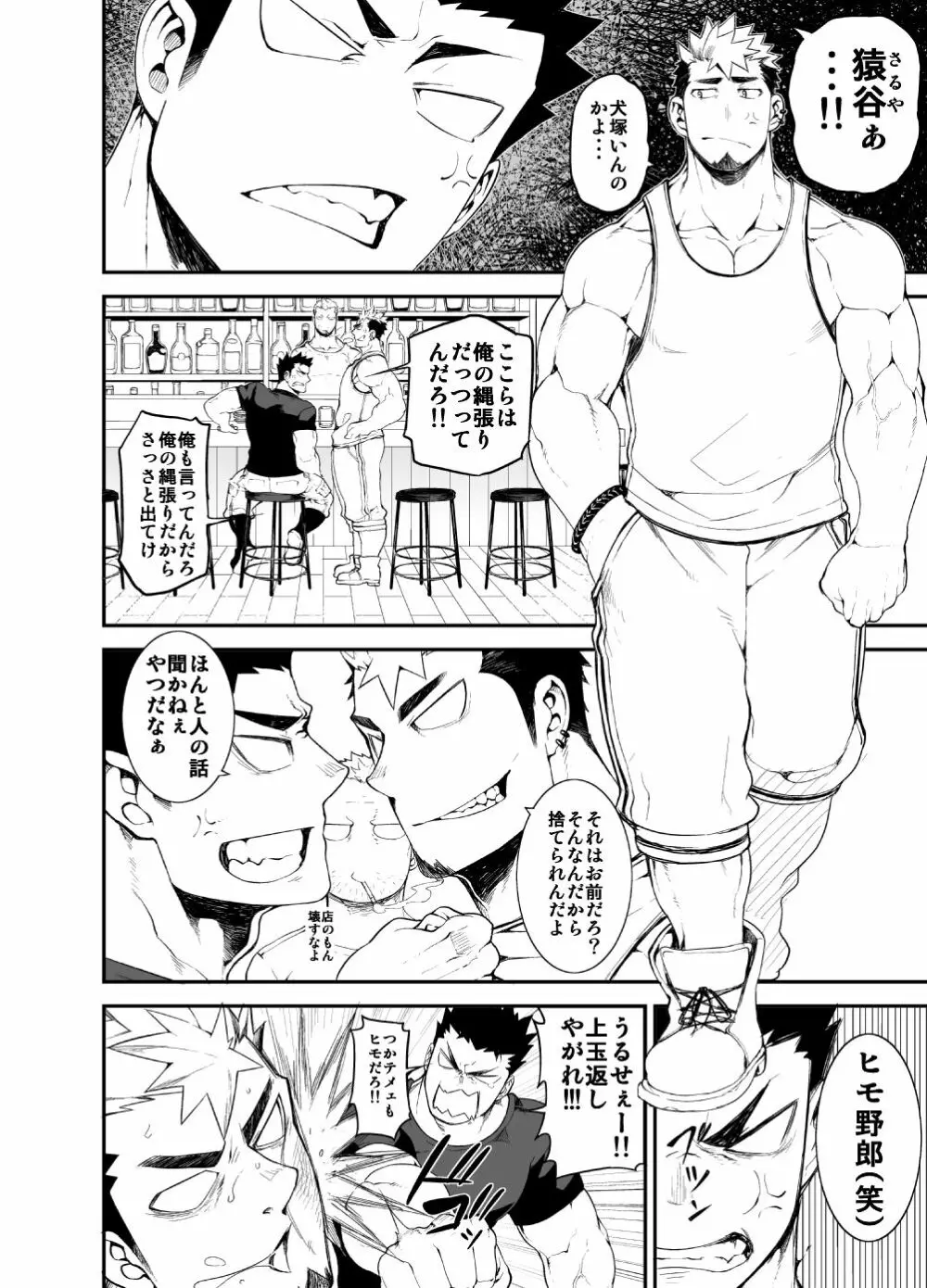 喧犬04 - page4