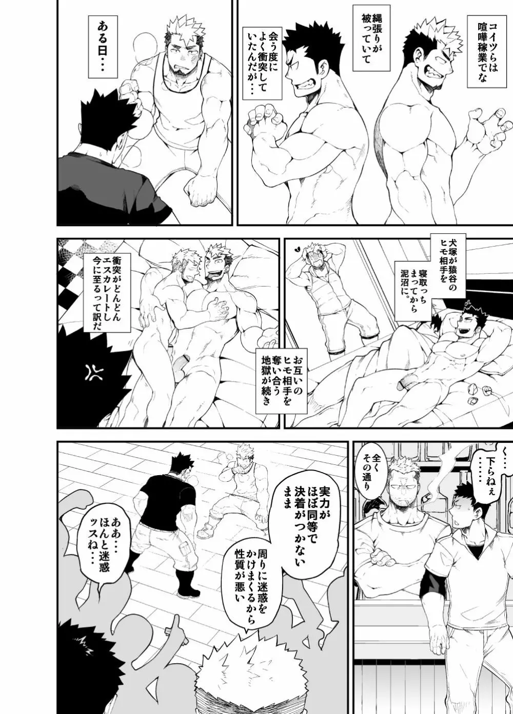 喧犬04 - page6
