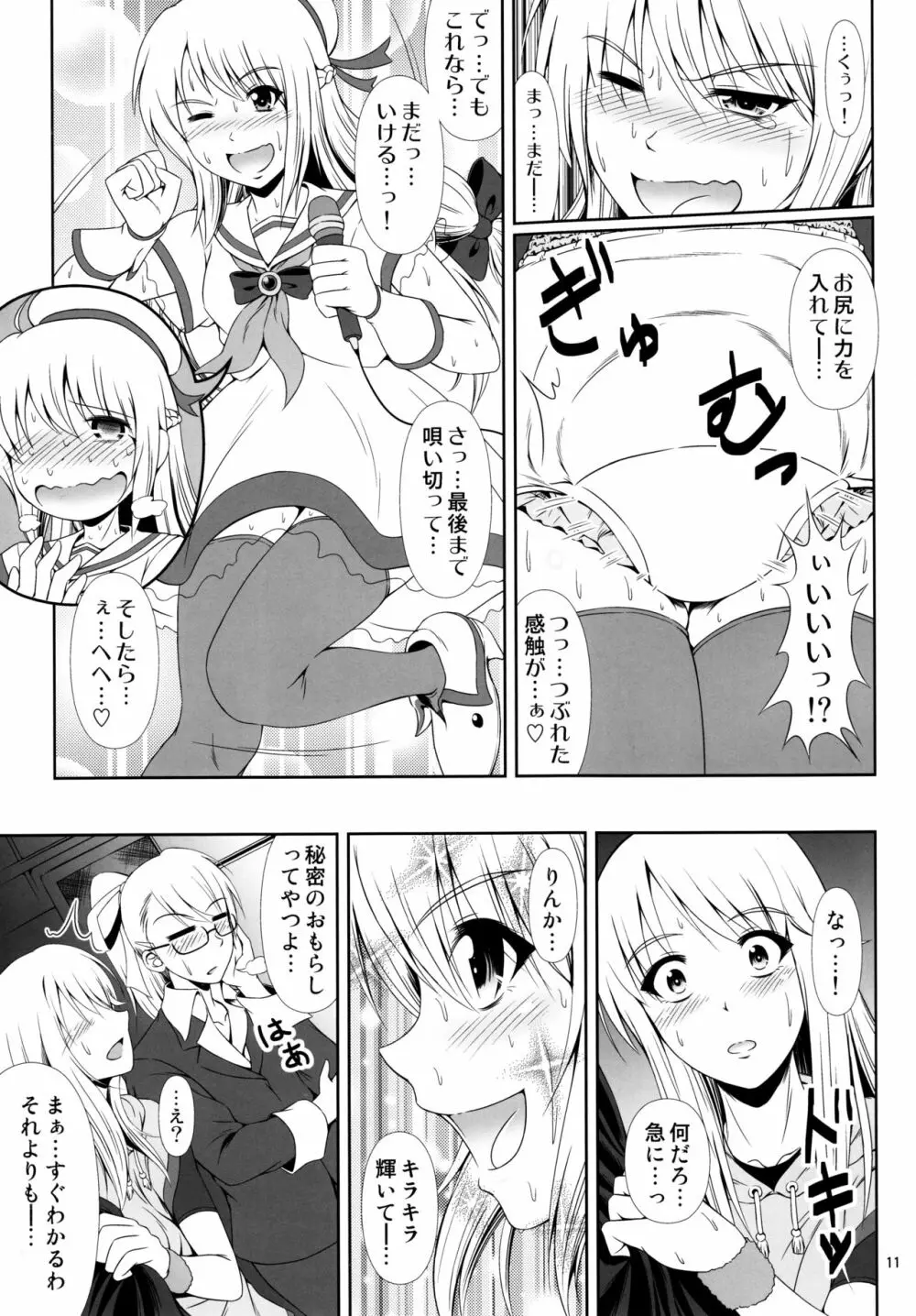 (C90) [Atelier Lunette (三国あつ子)] SCANDALOUS -排泄ノ歌姫- act.7 - page10