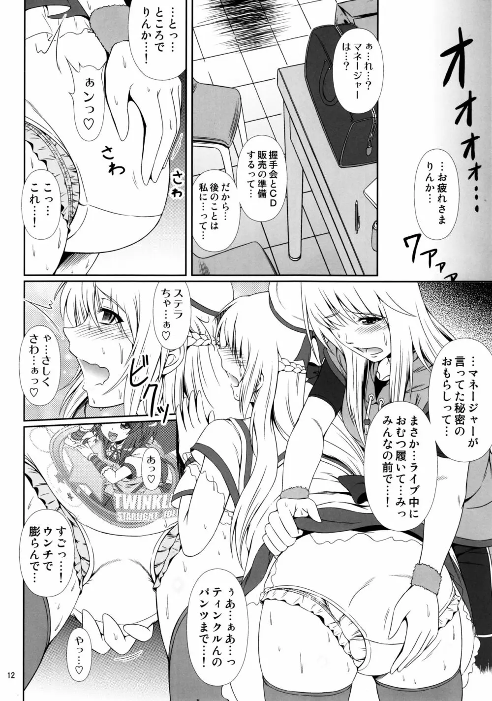 (C90) [Atelier Lunette (三国あつ子)] SCANDALOUS -排泄ノ歌姫- act.7 - page11