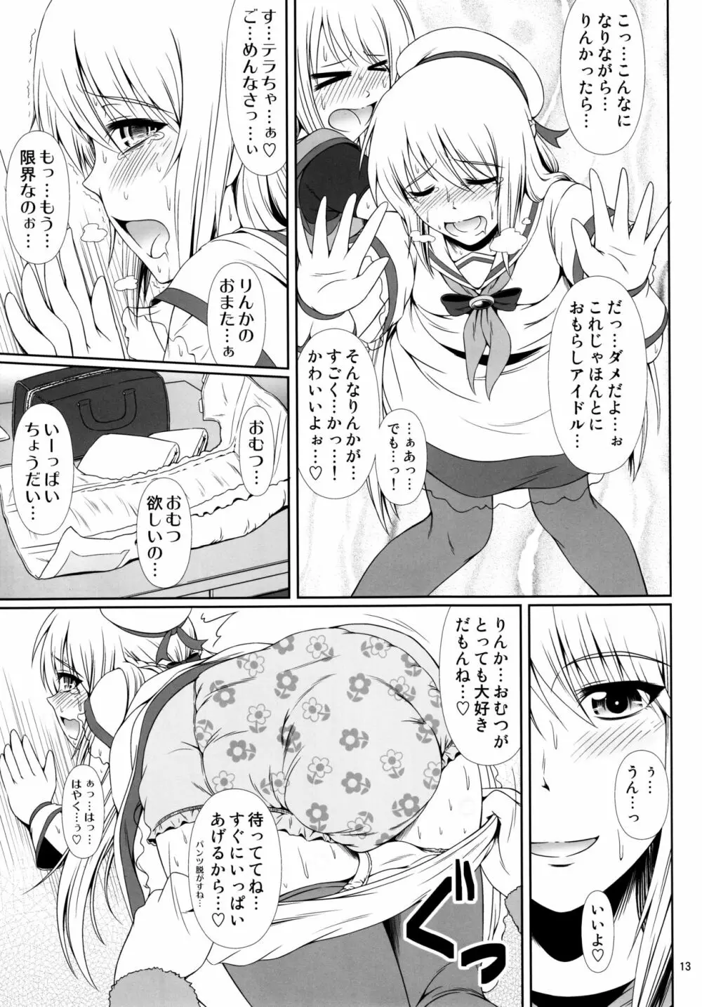 (C90) [Atelier Lunette (三国あつ子)] SCANDALOUS -排泄ノ歌姫- act.7 - page12