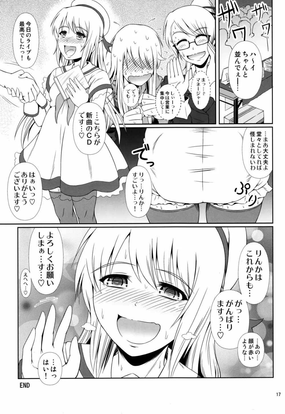 (C90) [Atelier Lunette (三国あつ子)] SCANDALOUS -排泄ノ歌姫- act.7 - page16