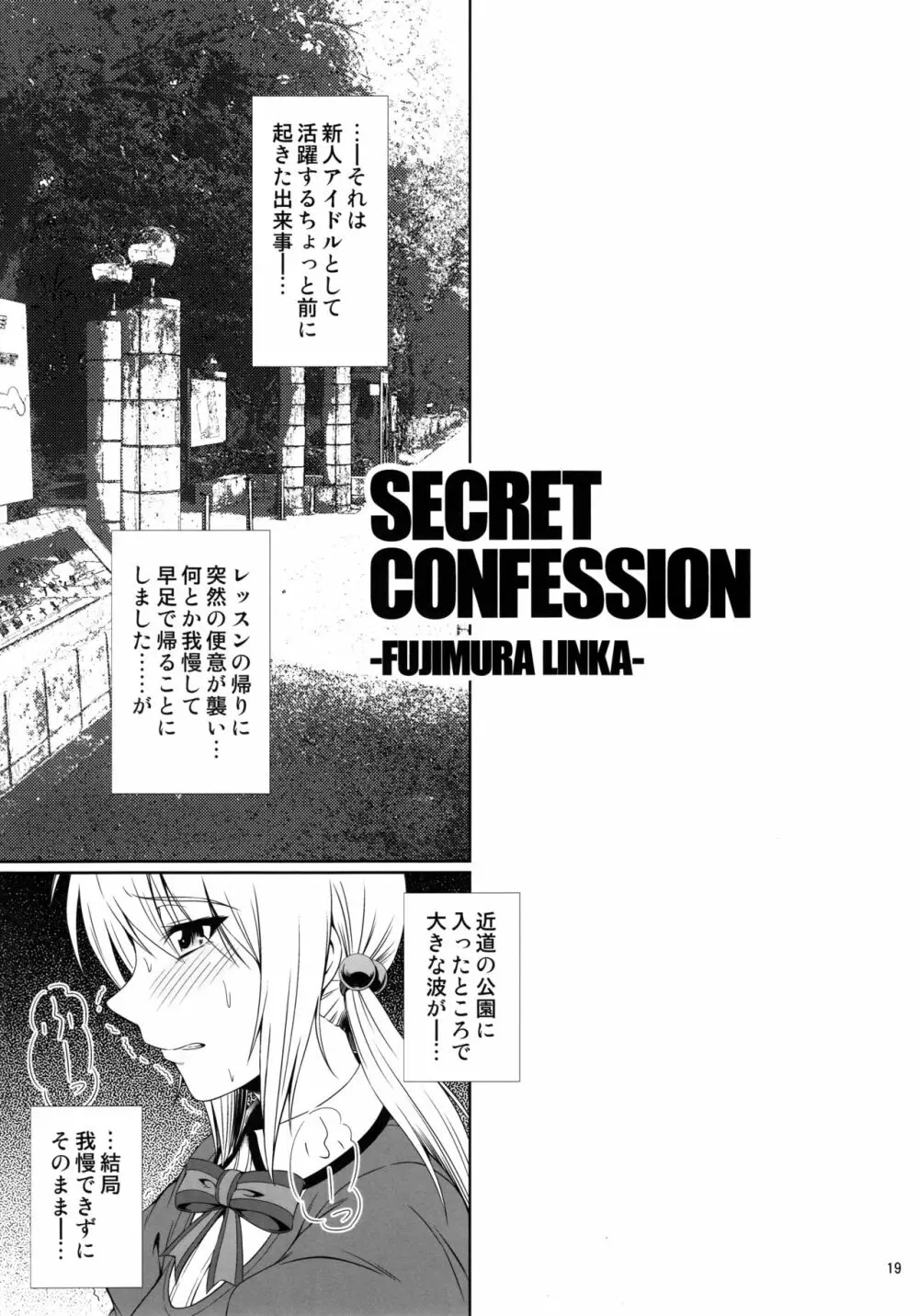 (C90) [Atelier Lunette (三国あつ子)] SCANDALOUS -排泄ノ歌姫- act.7 - page18