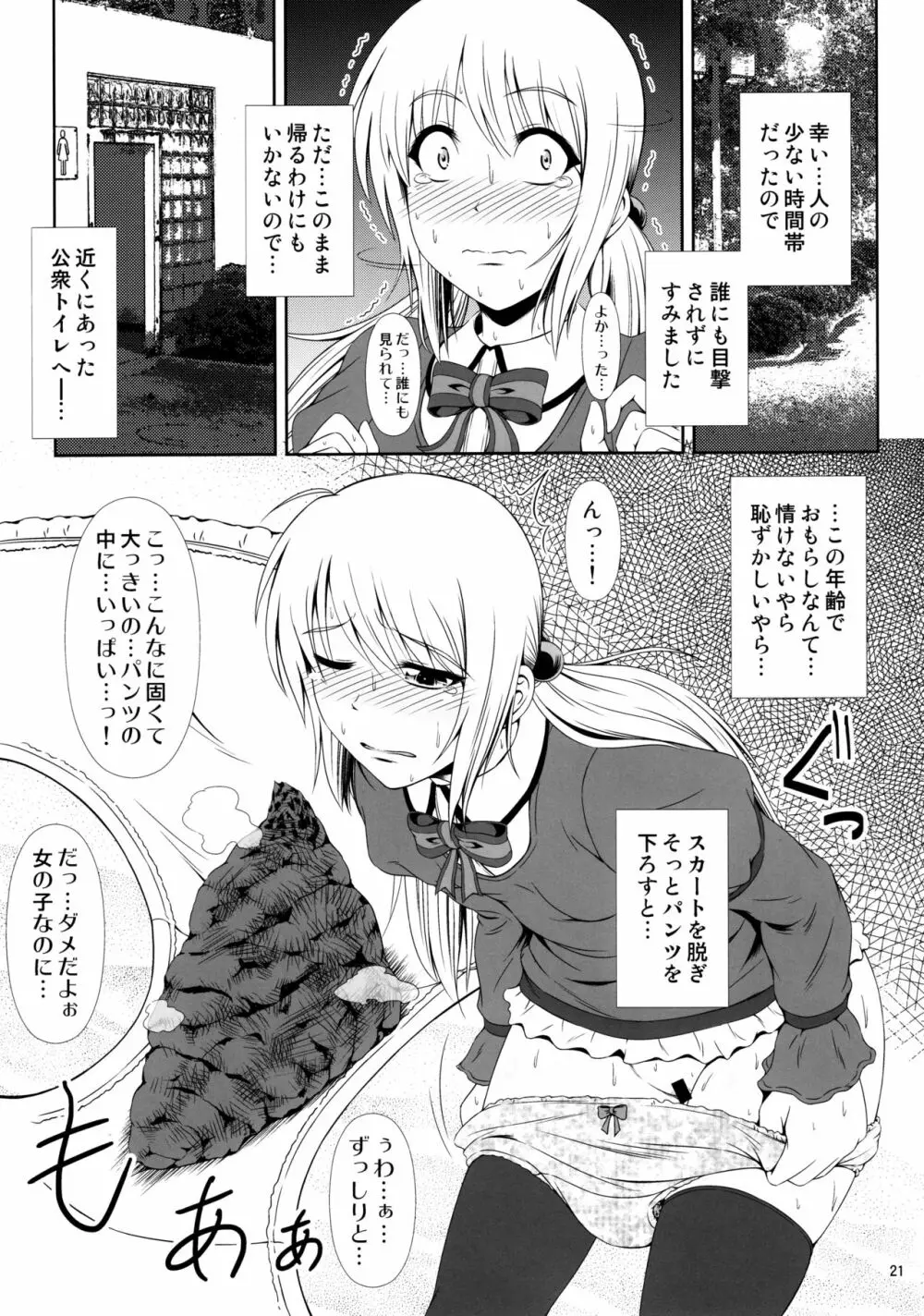 (C90) [Atelier Lunette (三国あつ子)] SCANDALOUS -排泄ノ歌姫- act.7 - page20