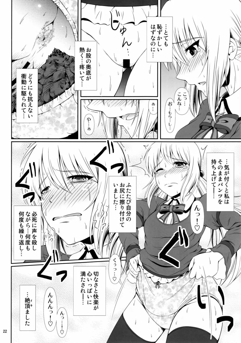 (C90) [Atelier Lunette (三国あつ子)] SCANDALOUS -排泄ノ歌姫- act.7 - page21