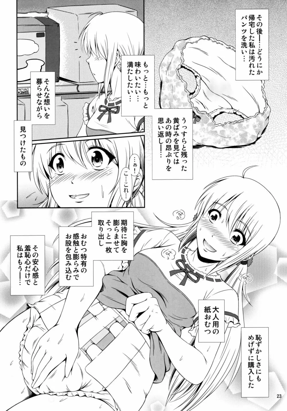 (C90) [Atelier Lunette (三国あつ子)] SCANDALOUS -排泄ノ歌姫- act.7 - page22