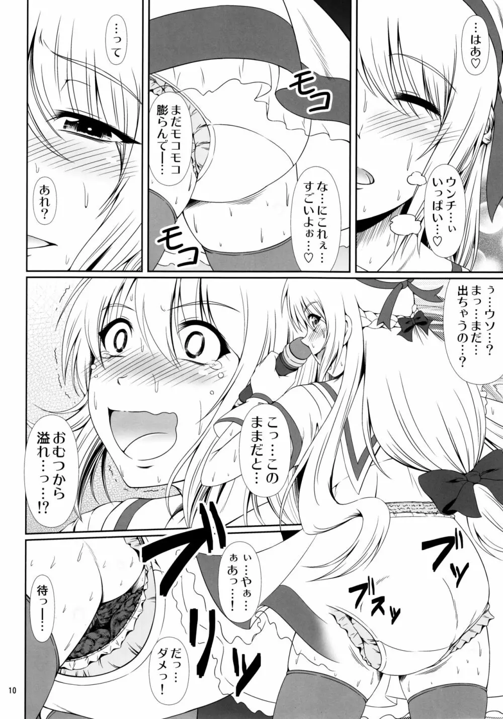 (C90) [Atelier Lunette (三国あつ子)] SCANDALOUS -排泄ノ歌姫- act.7 - page9