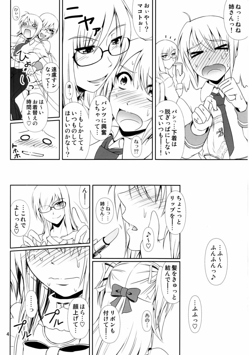 なりたいのぉ! -冬河家姉弟物語- - page4