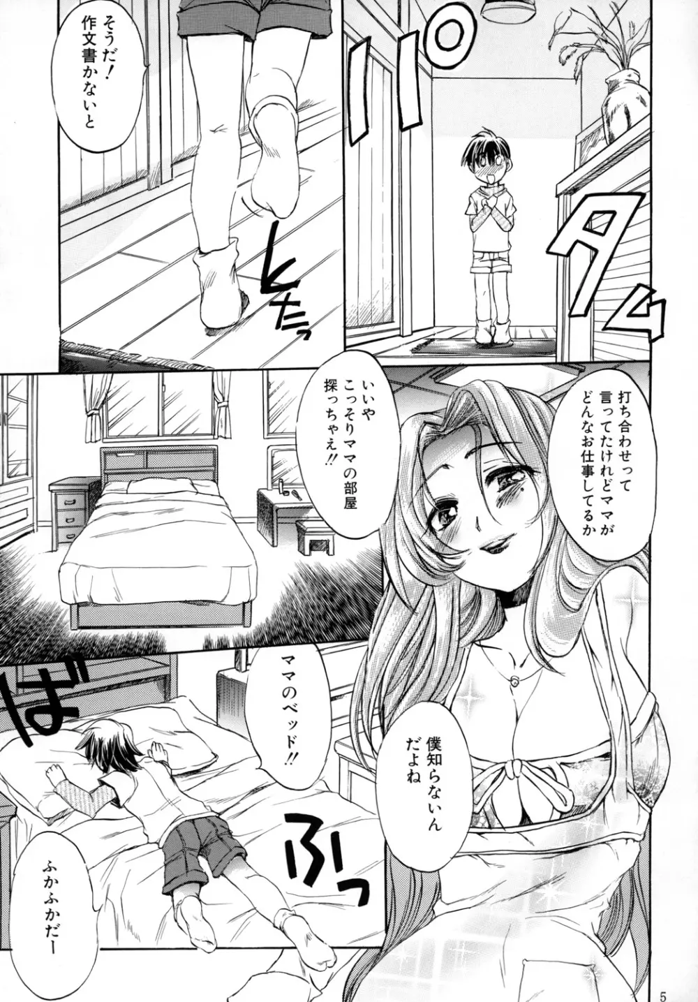 ぼくママ 母子相姦 - page4