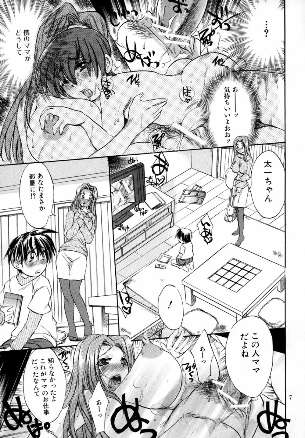 ぼくママ 母子相姦 - page6