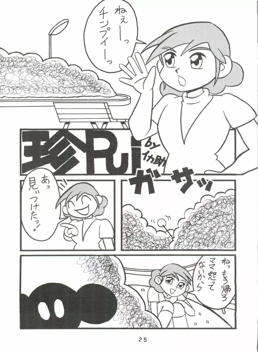 DoRaMi - page24