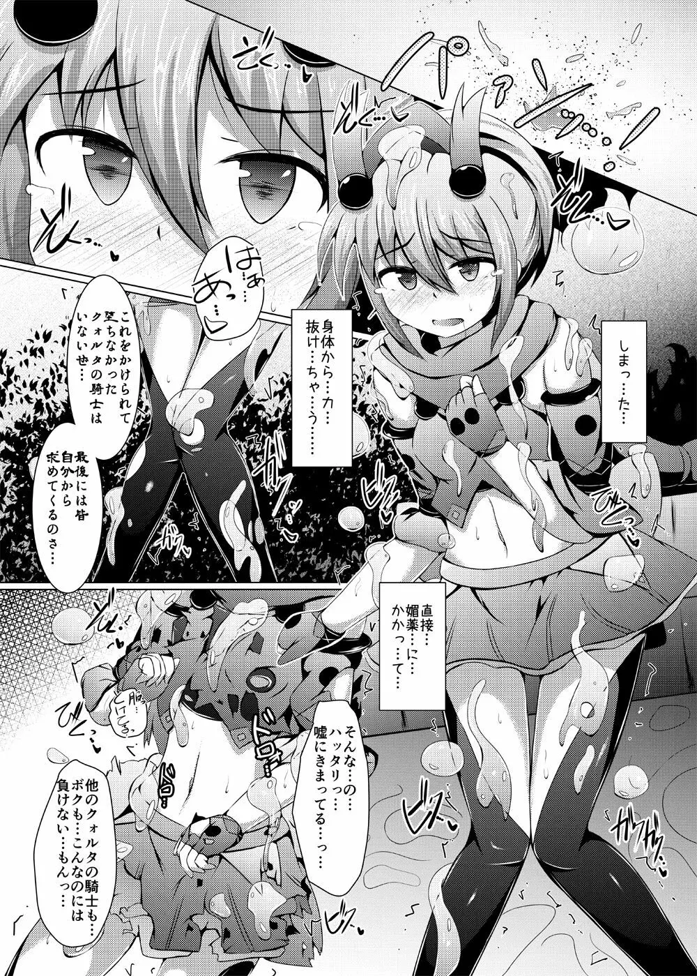 駆錬輝晶 クォルタ アメテュス #12 - page10