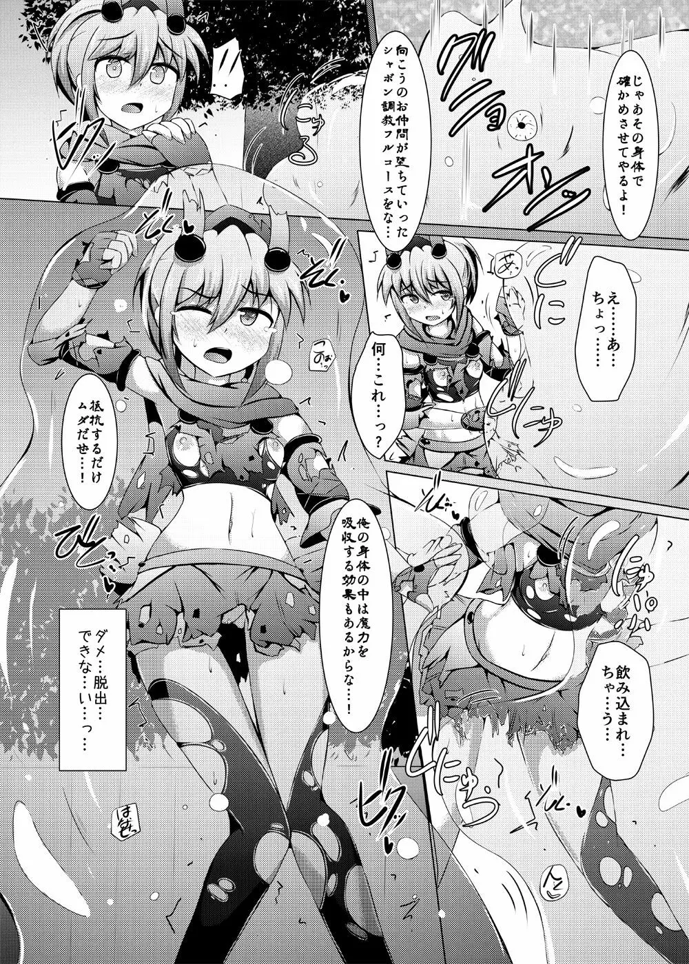 駆錬輝晶 クォルタ アメテュス #12 - page11