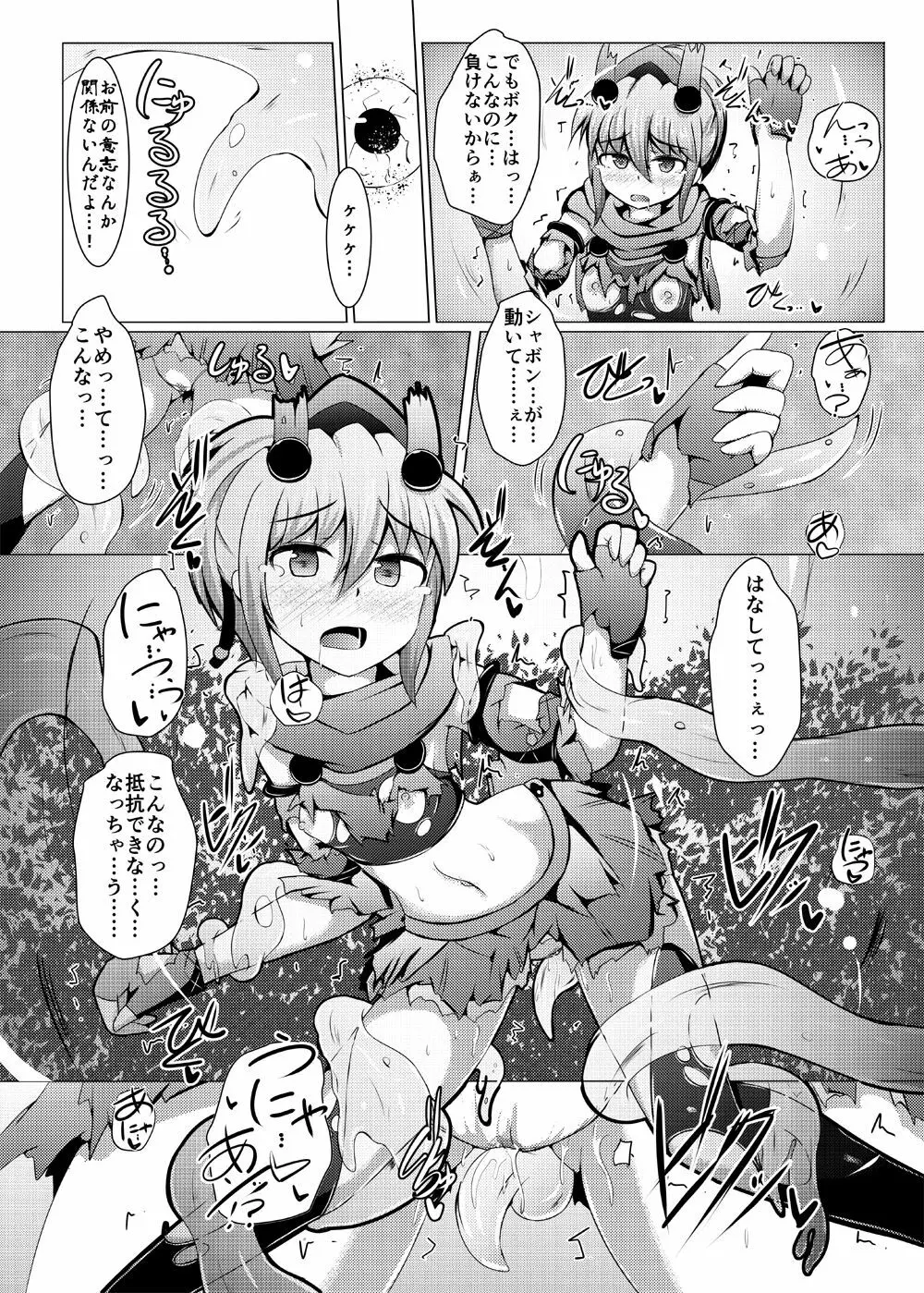 駆錬輝晶 クォルタ アメテュス #12 - page13