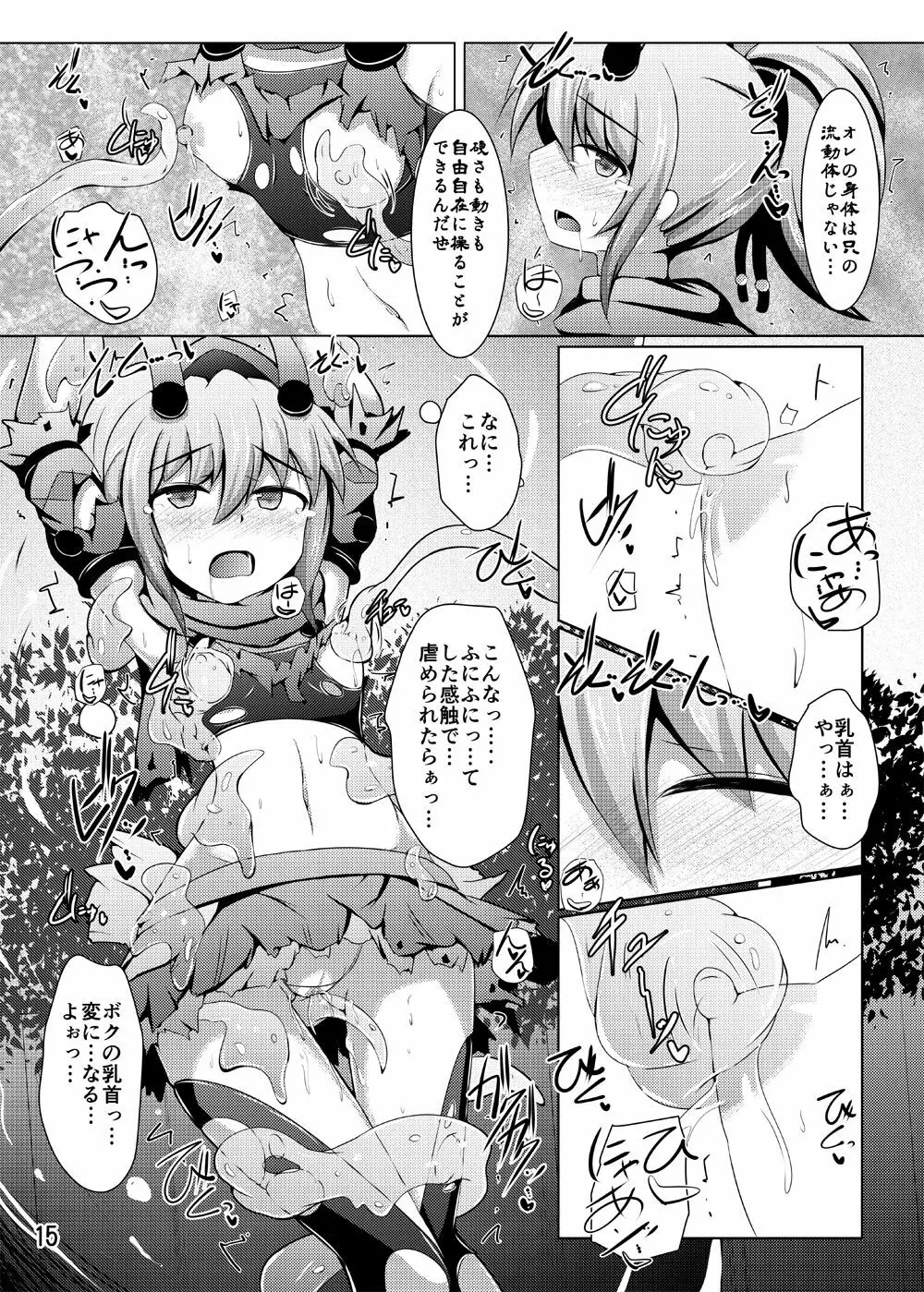 駆錬輝晶 クォルタ アメテュス #12 - page14