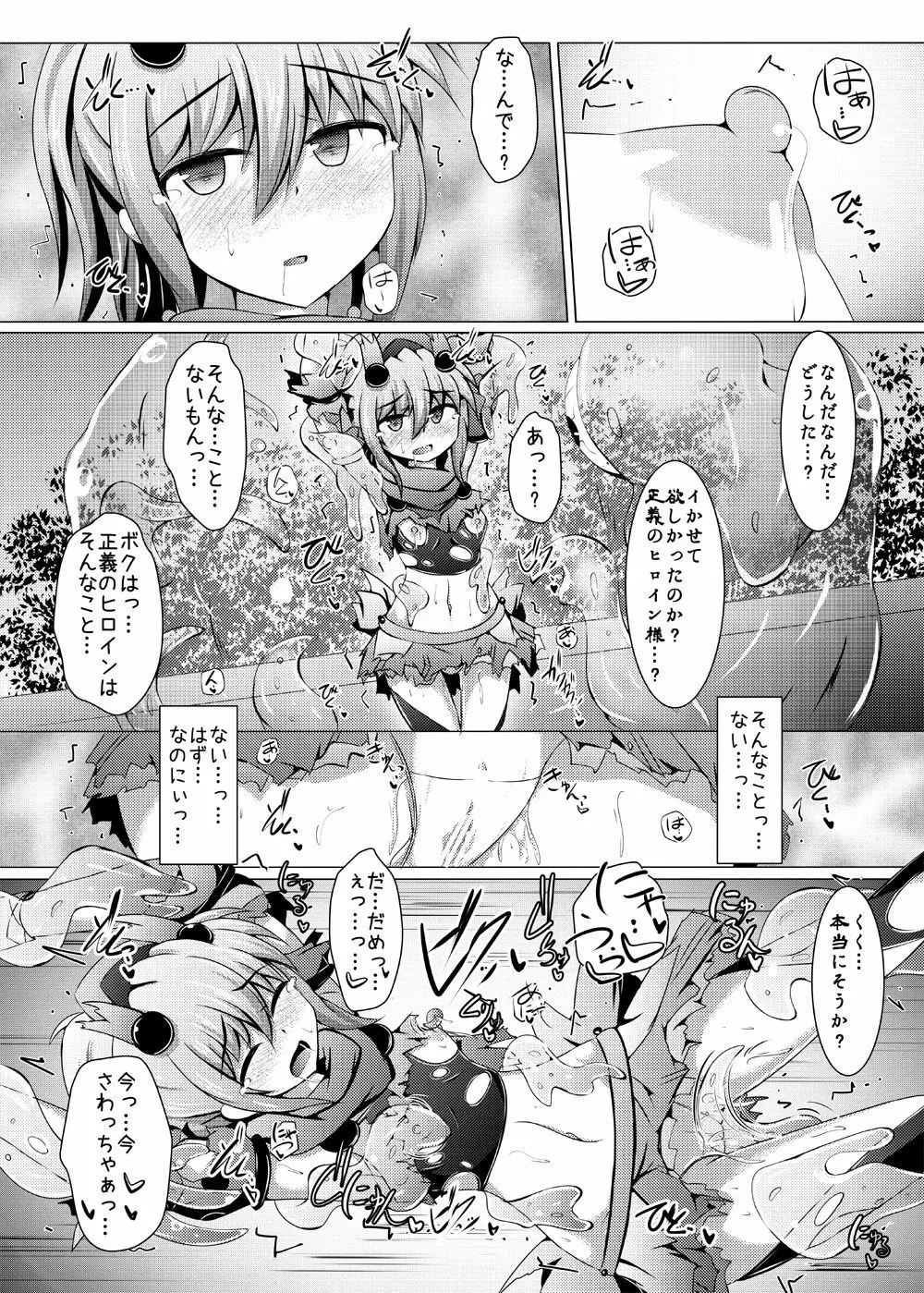 駆錬輝晶 クォルタ アメテュス #12 - page17