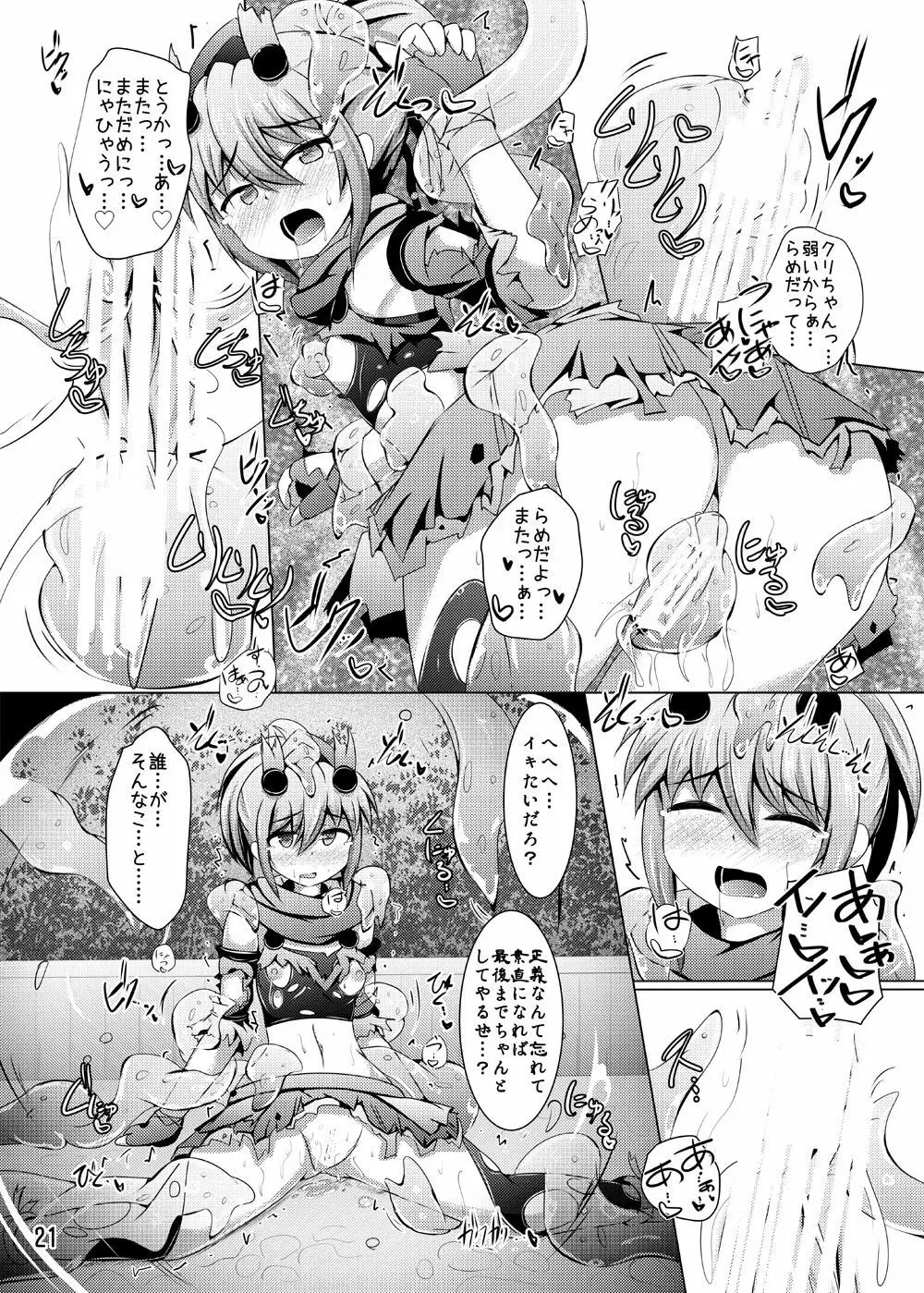 駆錬輝晶 クォルタ アメテュス #12 - page20