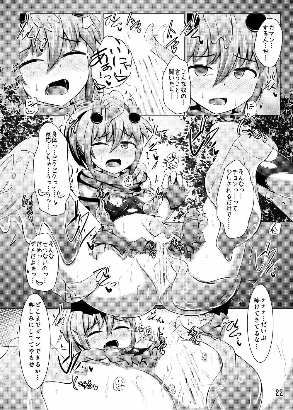 駆錬輝晶 クォルタ アメテュス #12 - page21