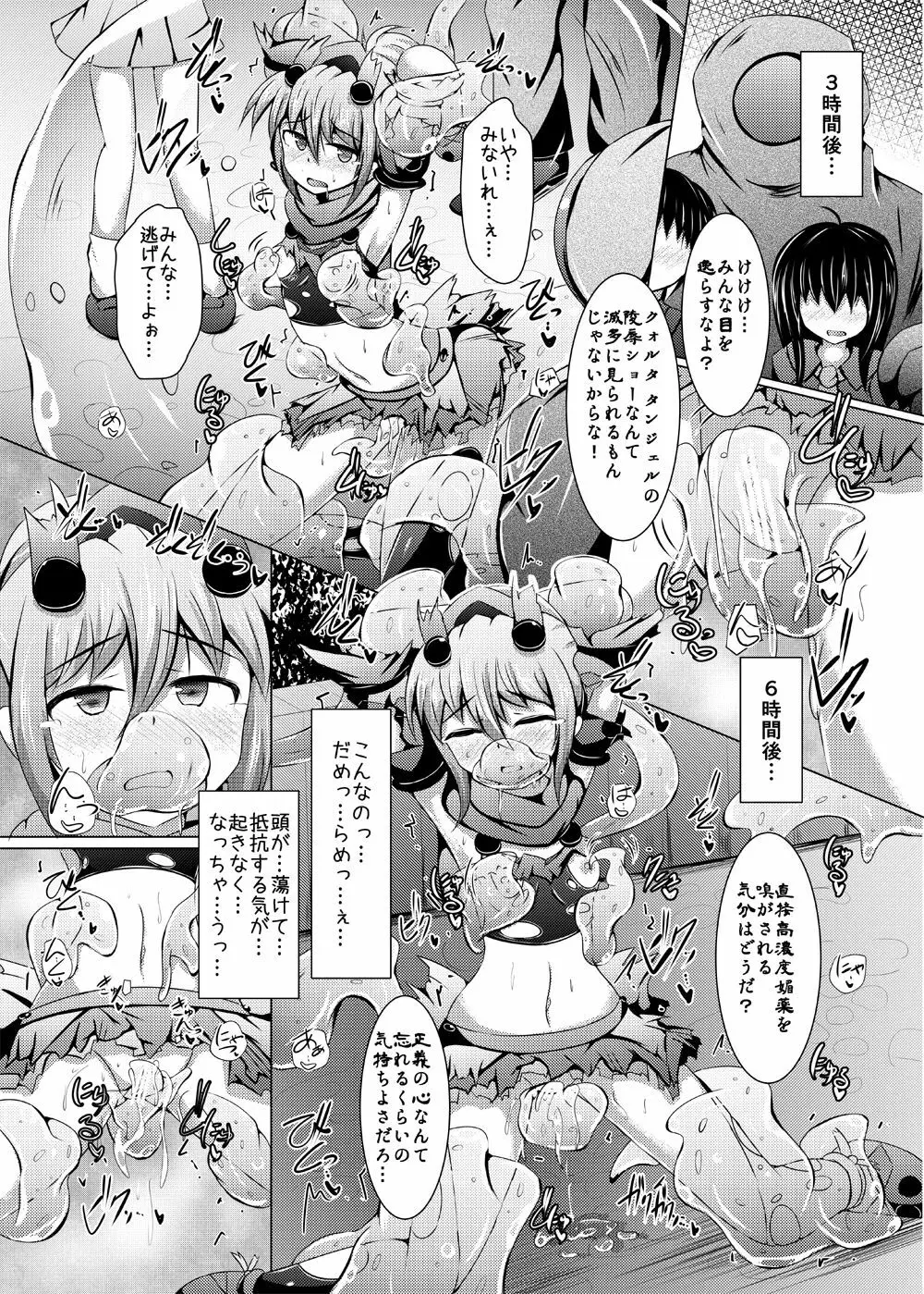 駆錬輝晶 クォルタ アメテュス #12 - page22