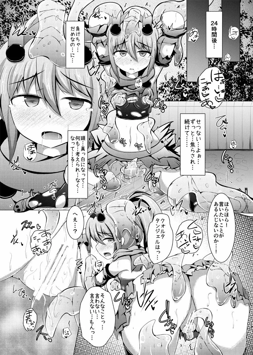 駆錬輝晶 クォルタ アメテュス #12 - page23