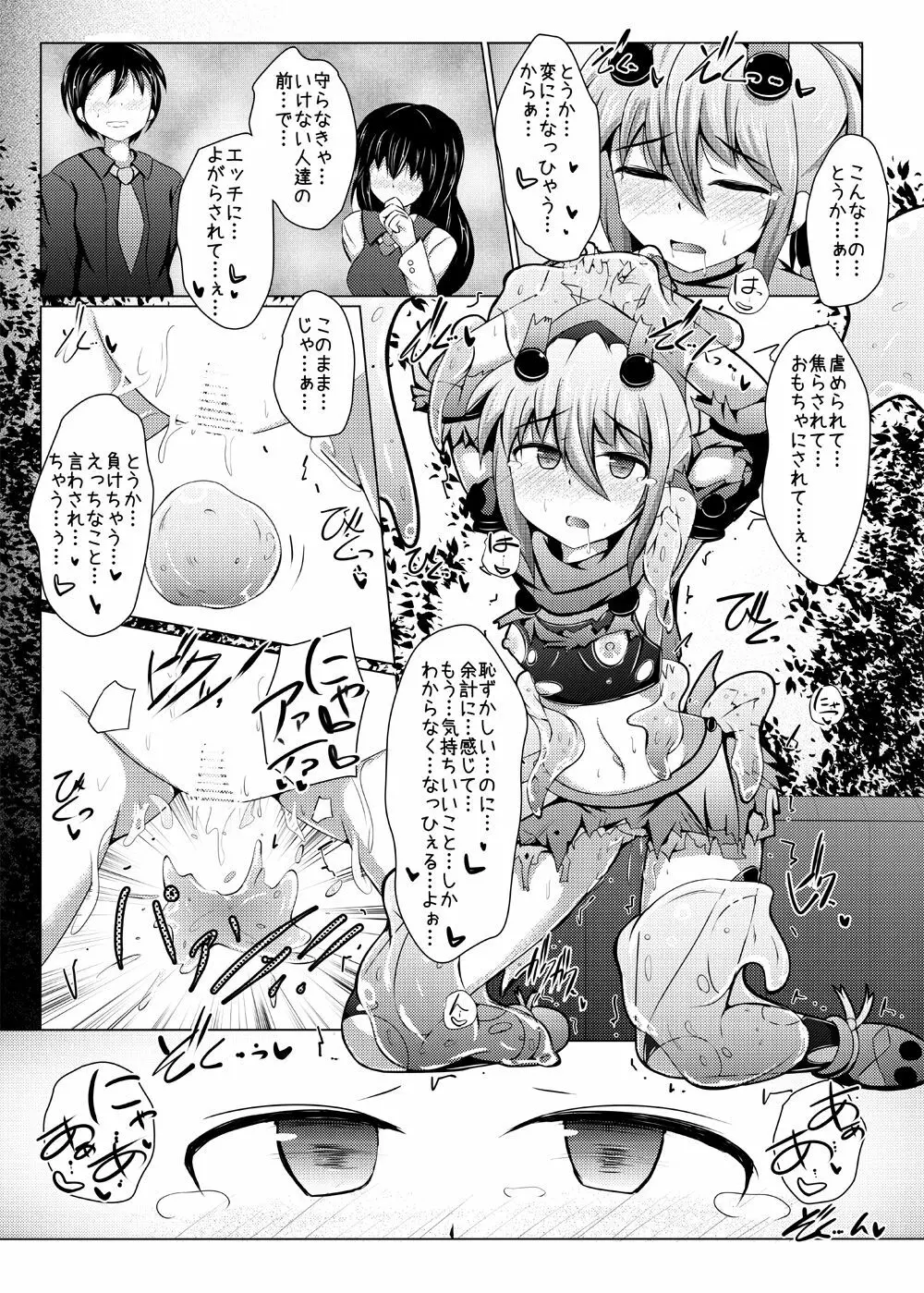 駆錬輝晶 クォルタ アメテュス #12 - page24