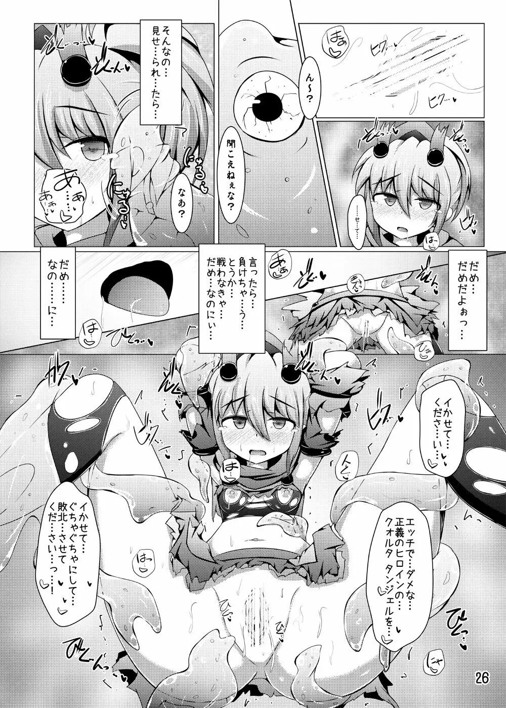 駆錬輝晶 クォルタ アメテュス #12 - page25