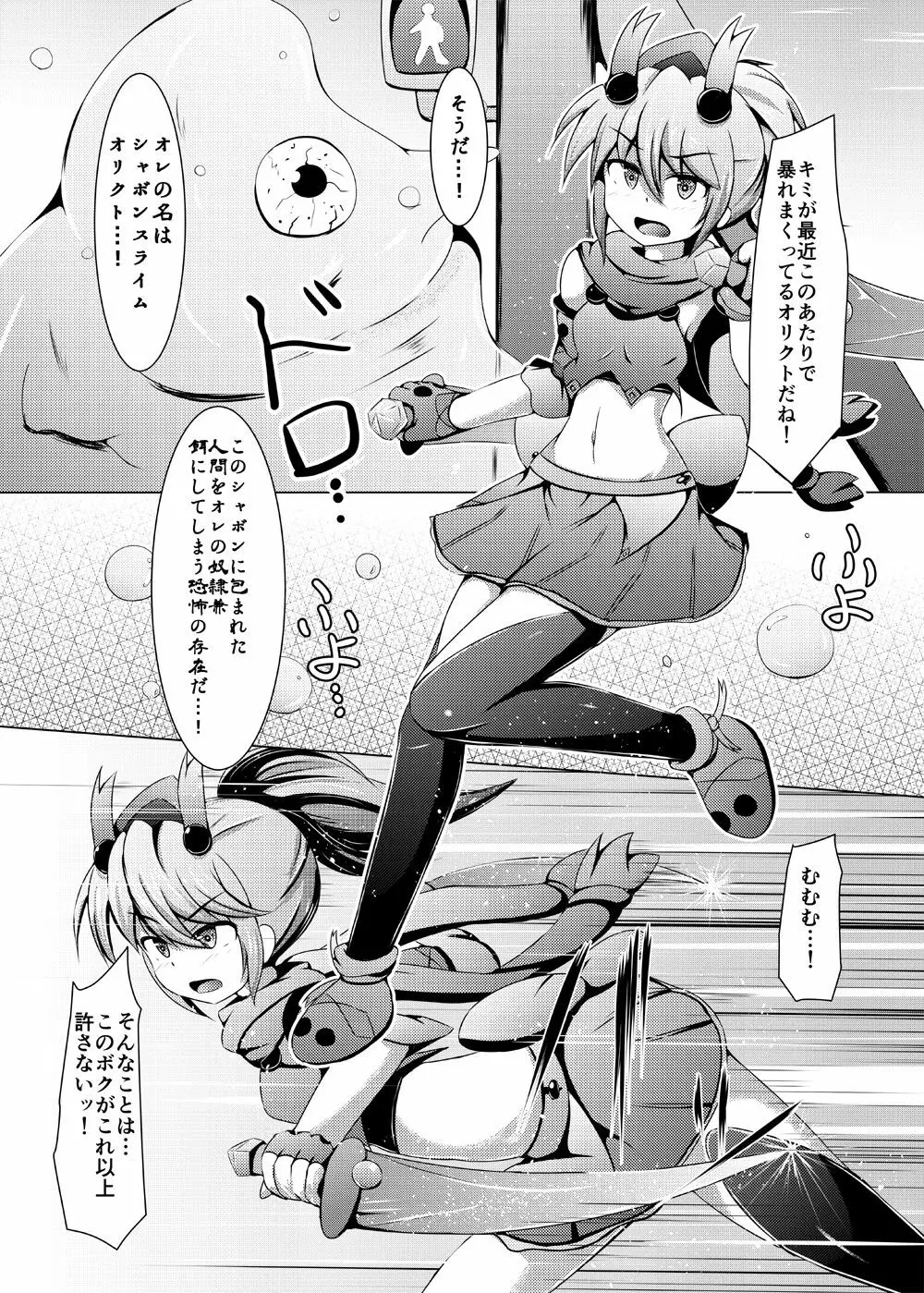 駆錬輝晶 クォルタ アメテュス #12 - page4