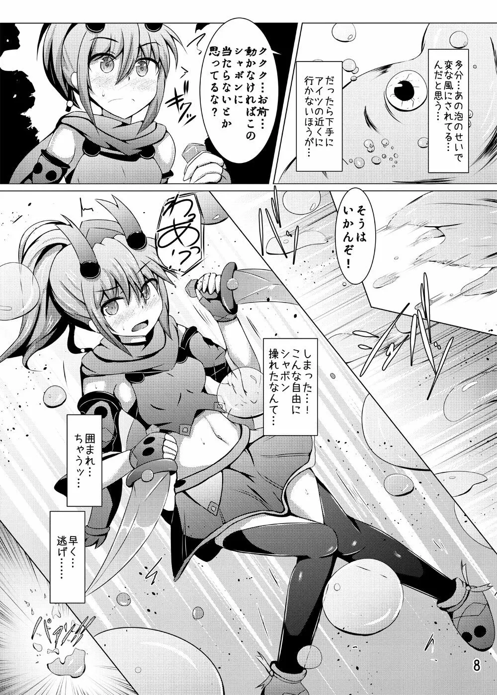 駆錬輝晶 クォルタ アメテュス #12 - page7