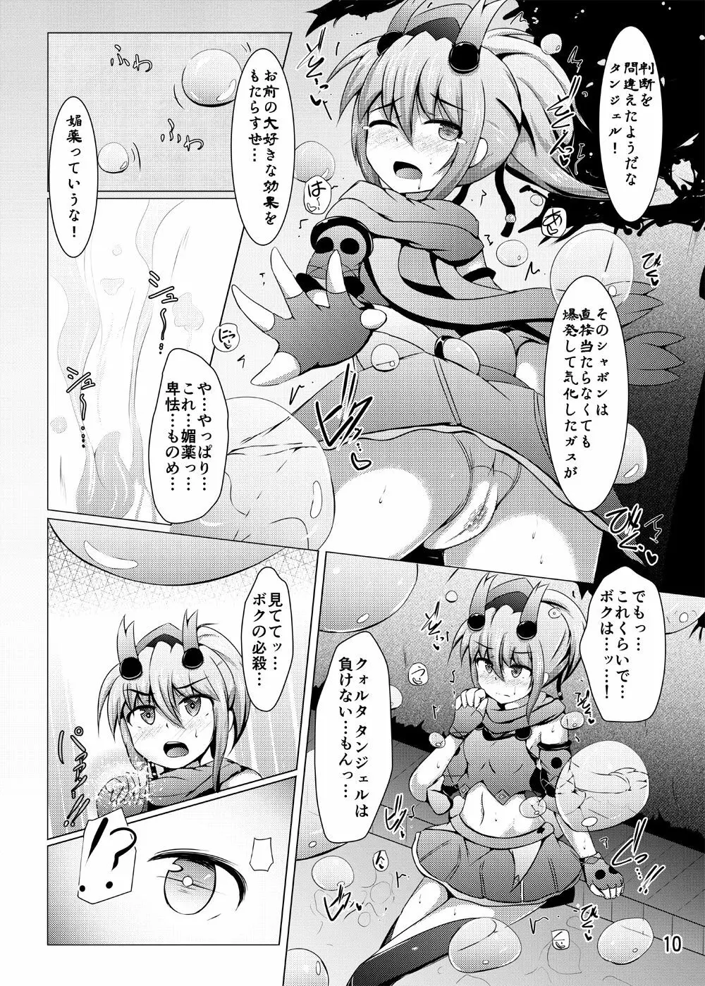 駆錬輝晶 クォルタ アメテュス #12 - page9