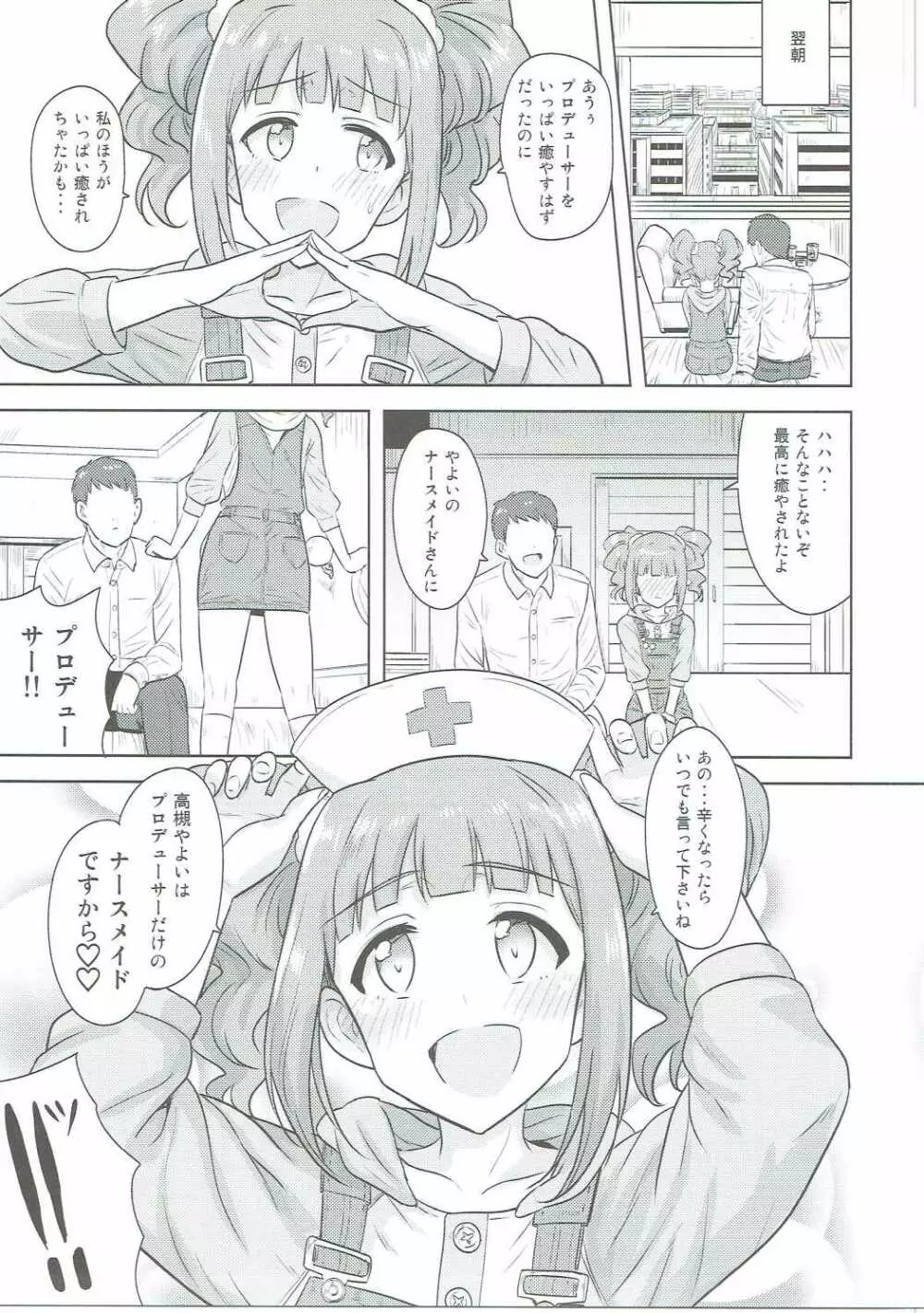 やよいといっしょ3 - page32