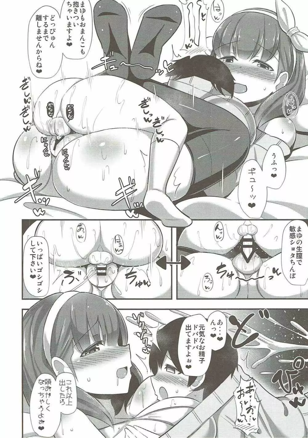 まゆ×ショタ -小さくなった僕はもうまゆから逃げられない- - page15