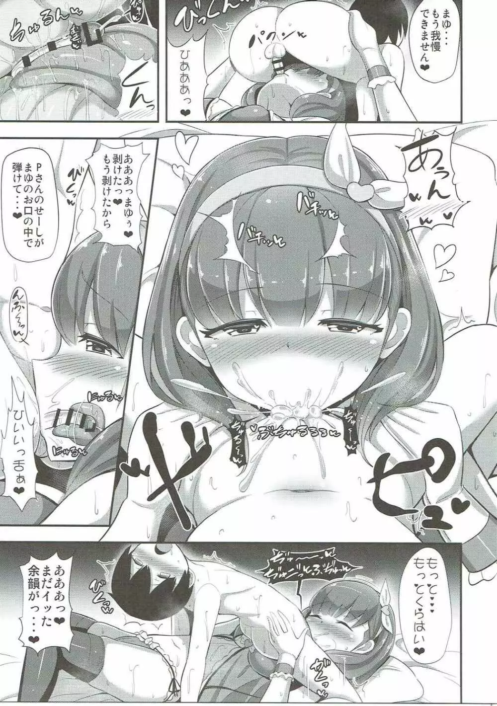 まゆ×ショタ -小さくなった僕はもうまゆから逃げられない- - page4