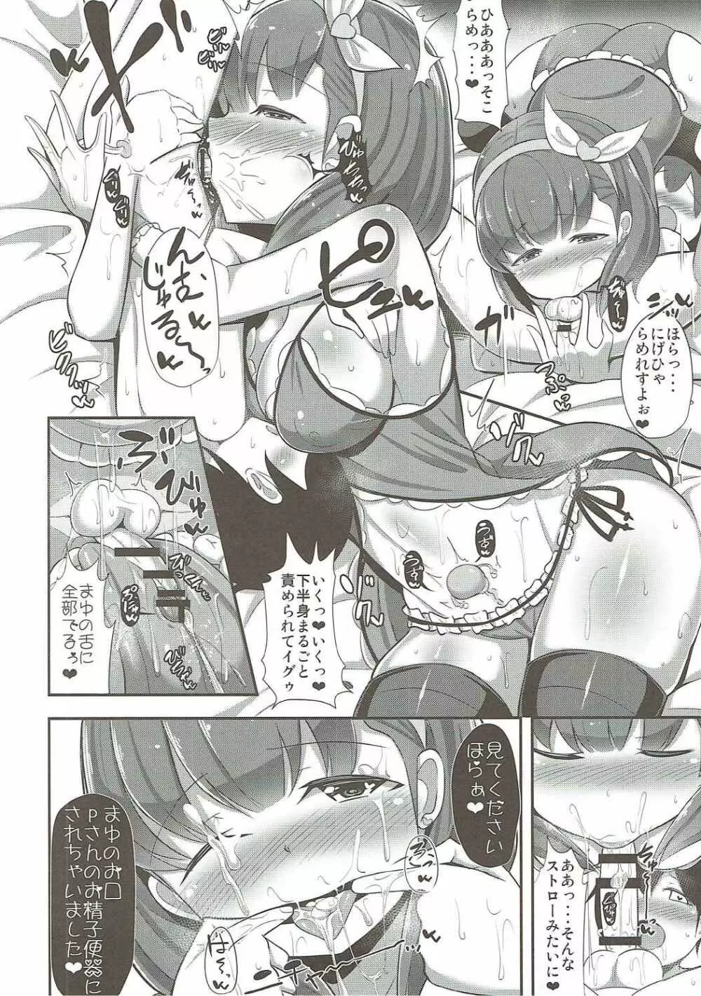 まゆ×ショタ -小さくなった僕はもうまゆから逃げられない- - page5