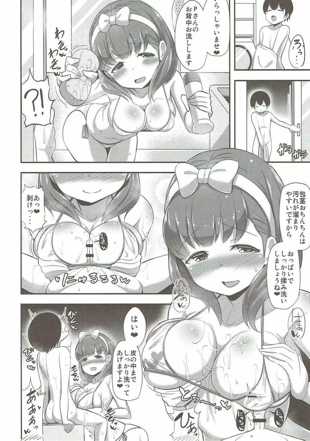 まゆ×ショタ -小さくなった僕はもうまゆから逃げられない- - page9