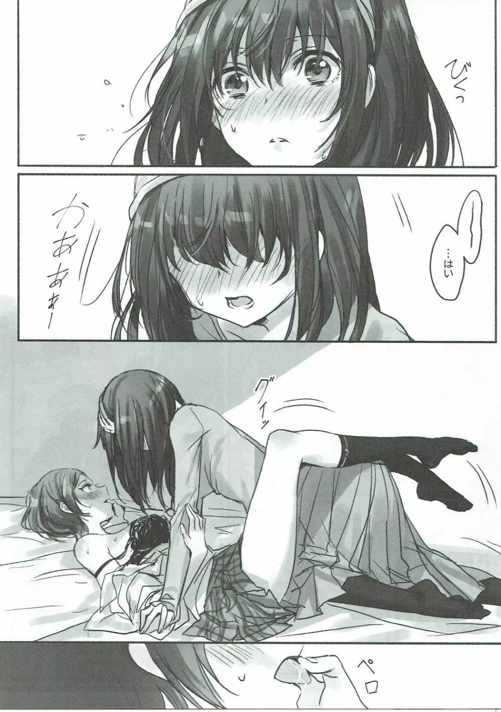 奏さん、抱いてもよろしいでしょうか - page10