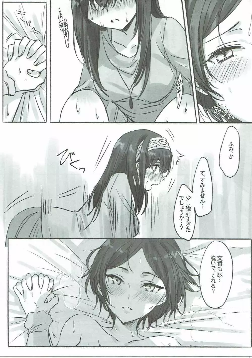 奏さん、抱いてもよろしいでしょうか - page14