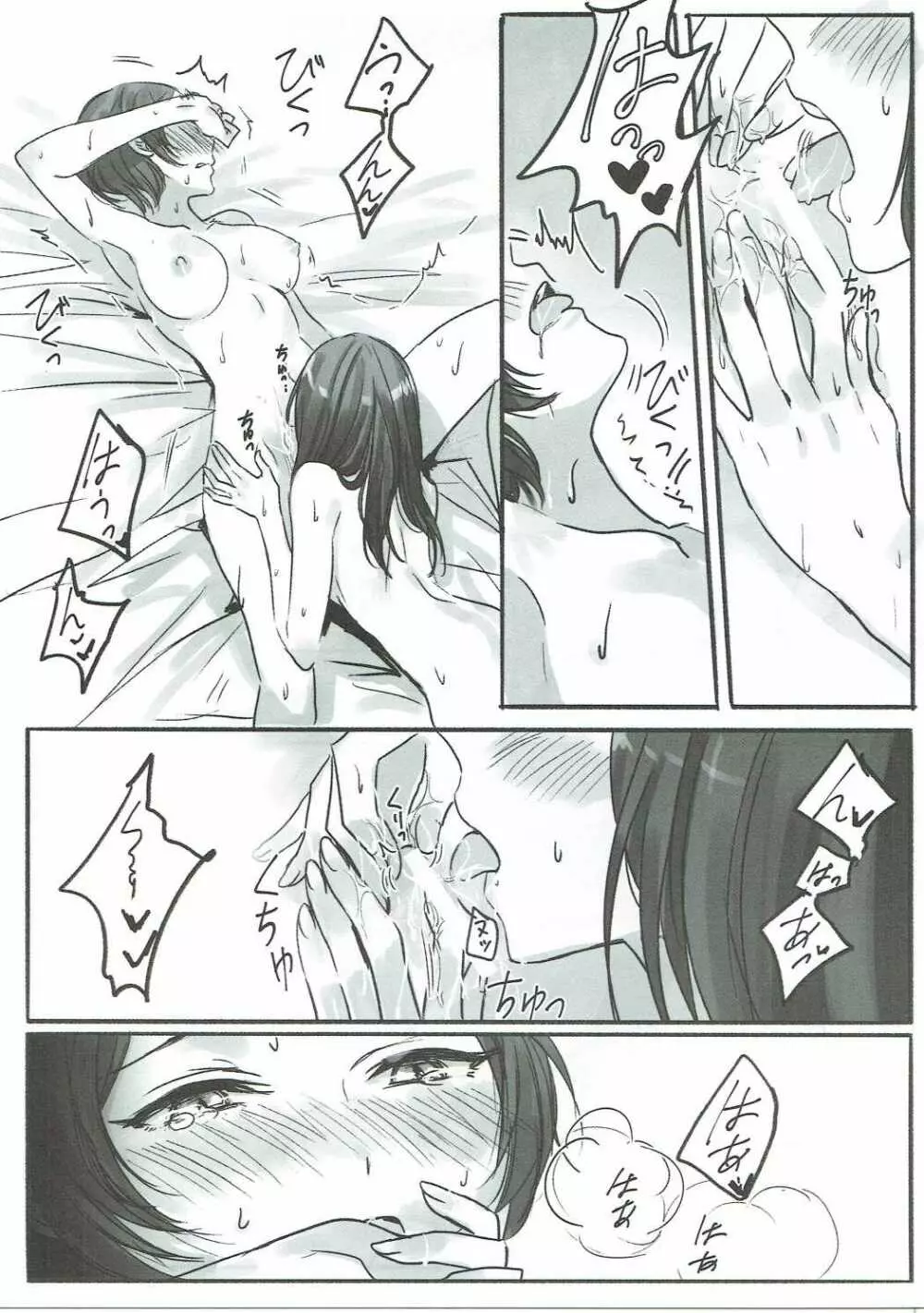 奏さん、抱いてもよろしいでしょうか - page18